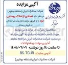 تصویر کوچک آگهی فروش املاک روستایی
