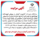تصویر کوچک آگهی فروش املاک