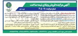 تصویر کوچک آگهی فروش ویلای نیمه ساخت