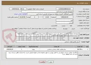 تصویر کوچک آگهی شهرداری منطقه دو فردیس درنظر دارد نسبت به پروژه زیباسازی و نقاشی دیوارها و جداره های سطح منطقه به شرح شرایط و مشخصات پیوست اقدام نماید.