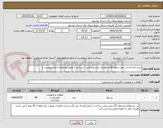تصویر کوچک آگهی خرید پایه چدنی جهت پروژه های عوارض برق روستایی - استانی ( طبق مشخصات فنی پیوست ) 
