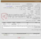 تصویر کوچک آگهی اقلام ورزشی دقیقا مطابق فایل پیوست ارائه پیش فاکتور معتبر الزامی در صورت پیشنهاد قیمت اقلام مشابه یا عدم ارائه پیش فاکتور رد پیشنهاد