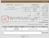 تصویر کوچک آگهی خرید سلفون و سطل زباله طبق پیوست