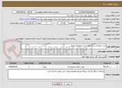 تصویر کوچک آگهی تست موردی سبک وگزارشات کنتورهای معیوب
