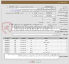 تصویر کوچک آگهی خرید مواد غذایی اورهال/ مطابق شرح پیوست/ حداقل زمان تحویل عامل تعیین کننده شرکت برنده میباشد