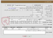 تصویر کوچک آگهی اجرای زیر سازی 5000 متر مربع (برآورد تد کار مطالعه شود) 