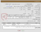 تصویر کوچک آگهی خرید پمپ تزریق آب ژاول و مخزن ذخیره آن طبق مشخصات پیوست 