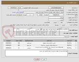 تصویر کوچک آگهی به کارگیری پیمانکار جهت اجرای کف پوش معابر طبق اگهی پیوست