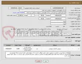 تصویر کوچک آگهی بسته بندی(کارد،چنگال پلاستیکی،نمک پاکتی،دستمال نپکین،خلال دندان باپوشش کاغذی ودستمال معطر آرم چابهار)باشماره کاتلریCP37،تعداد5000عدد،پرداخت20روز اداری