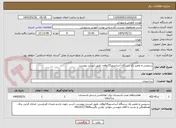 تصویر کوچک آگهی سرویس و تعمیر یک دستگاه آسانسور15توقف. طبق لیست پیوست