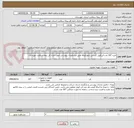 تصویر کوچک آگهی خرید 167 عدد فن‌کویل کاستی چهارطرفه طبق مشخصات پیوستی جهت اداره کل بیمه سلامت خوزستان