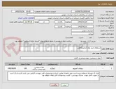 تصویر کوچک آگهی استعلام خرید مواد آزمایشگاهی.
