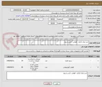 تصویر کوچک آگهی خرید ورق کرکره ، قوطی ، فنس و پیچ 