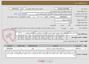 تصویر کوچک آگهی لکه گیری وآسفالت معابر داخل محدوده طبق لیست و مشخصات اعلامی در پیوست استعلام