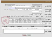 تصویر کوچک آگهی تعمیرو سرویس دستگاه ههای کف شور CT55 اسکرابر با تعویض قطعات طبق لیست پیوست 4 دستگاه
