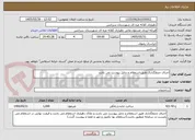 تصویر کوچک آگهی اجرای جدولگذاری طبق استعلام و دتایل پیوست می باشد 