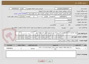تصویر کوچک آگهی تهیه مصالح و اجرای عملیات ایمن سازی مسیرو مترو شهر جدید فولادشهر 