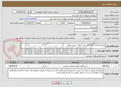 تصویر کوچک آگهی ترمیم و اصلاح فلاور باکس پل دریاچه - نوبت سوم