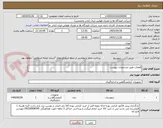 تصویر کوچک آگهی قطعات طبق مشخصات پیوست