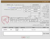 تصویر کوچک آگهی خرید 2926 بسته بهداشتی به شرح فایل پیوست با کیفیت مناسب- پرداخت 1 ماهه- هزینه حمل با فروشنده- تحویل 1 روز پس از اعلام برنده به انبار اداره کل