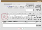 تصویر کوچک آگهی بسته 06-05-84 نصب سکشنلایزر 