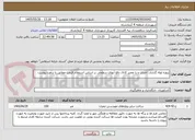 تصویر کوچک آگهی پروژه لوله گذاری، احداث و یا تعمیر کانال دفع آبهای سطحی بر اساس استعلام قیمت مطابق با برآورد پیوست
