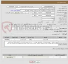 تصویر کوچک آگهی خرید گوشت ران مرغ 500 کیلو و سینه مرغ 200 کیلو بدون پوست بصورت منجمد تولید ماه جاری با رعایت زنجیره سرما طبق لیست پیوست
