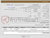 تصویر کوچک آگهی استعلام 200عدد کاف فشار مانیتورینگ (تک لول )تسویه 6ماهه .هزینه حمل برعهده تامین کننده . مجوز imed وهمچنین پیوست پیش فاکتور همراه کد IRC  الزامیست.