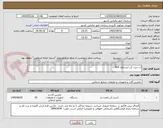 تصویر کوچک آگهی آب سرد کن ایستکول 409
