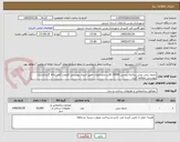 تصویر کوچک آگهی جدول بتنی پیش ساخته پرسی 15000 قالب مشخصات طبق اسناد پیوستی /قیمت کلی ارائه گردد/اسناد پیوستی مطالعه گردد