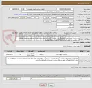 تصویر کوچک آگهی خرید وارسال ونصب وراه اندازی وگارانتی وخدمات 14دستگاه حضور وغیاب صرفا طبق فرم مشخصات والزامات فنی پیوست در شعب استان هرمزگان طبق استعلام پیوست 