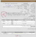 تصویر کوچک آگهی انواع ضدعفونی کننده ....با توجه به توصیفی بودن درخواست لیست دقیق نیاز مرکز به شرح فایل پیوست می باشد. 