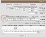 تصویر کوچک آگهی ابزارمورد نیاز واحد تاسیسات طبق لیست پیوستی - اطلاعات بیشتر با آقای مهندس خضایی09123393010