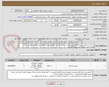 تصویر کوچک آگهی تعداد 5 دستگاه پرینتر (مطابق مشخصات) - تکمیل و ارسال فایل پیوست بهمراه پیش فاکتور الزامی است- هزینه حمل برعهده تامین کننده میباشد