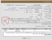 تصویر کوچک آگهی پتو و روتختی طبق درخواست پیوست/ کدشعبه 0010/هزینه باربری با تامین کننده/پرداخت سه ماهه/ پیشفاکتور پیوست شود/اولویت تامین کنندگان ماهشهر