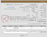 تصویر کوچک آگهی ترانسفورماتور-مطابق درخواست 2 خرید -قیمت کل داده شود-نحو پرداخت تخصیص اعتبار بصورت اوراق مرابحه  16/5% درصد-مالی-3317-2141-041 شهیدی