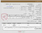 تصویر کوچک آگهی تأمین ترموکوپل سرامیکی تیپ S جهت مجتمع فولاد میانه