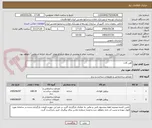 تصویر کوچک آگهی آهن آلات