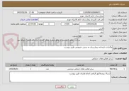 تصویر کوچک آگهی واگذاری داروخانه بیمارستان به بخش خصوصی طبق پیوست