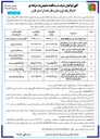 تصویر کوچک آگهی تکمیل سوله و انجام تعمیرات راهدارخانه بین راهی کوه پهن ، شهرستان شیراز 