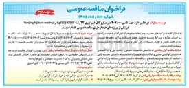 تصویر کوچک آگهی تامین ۴۰۷،۰۰۰ متر میکروکابل فیبر نوری ۲۴ رشته NZDSF (g655) برند Nanjing fujikura wasin