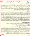 تصویر کوچک آگهی انجام خدمات حجمی بخشی از عملیات تخلیه و بارگیری کالا و عملیات انبارداری در انبارها و اسکله های مدیریت تدارکات و امور کالای شرکت پایانه های نفتی ایران در مناطق عملیاتی خارگ، بوشهر، اهواز و تهران