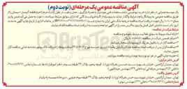 تصویر کوچک آگهی خرید نیوجرسی برای قطعه گرمسار - سمنان آزادراه حرم تا حرم