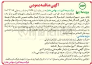 تصویر کوچک آگهی خرید، طراحی، تامین، نصب و راه اندازی و آموزش تجهیزات اکتسو مرکز داده شامل سرور، تجهیزات پشتیبان گیری مرکز داده