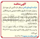 تصویر کوچک آگهی تأمین نان مورد نیاز رستوران