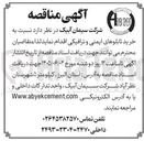 تصویر کوچک آگهی خرید تابلوهای ایمنی و ترافیکی