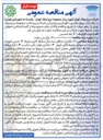 تصویر کوچک آگهی پروژه راهبری، نگهداری و پشتیبانی شبکه و زیرساخت مجموعه برج میلاد تهران