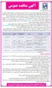 تصویر کوچک آگهی اجرای پروژه تراش و روکش آسفالت بلوار امام رضا دهیاری بیدگنه 