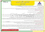 تصویر کوچک آگهی مرمت و بهسازی جاده و محوطه چاه ۹۸ بی بی حکیمه
