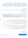 تصویر کوچک آگهی آگهی مناقصه عمومی یک مرحله ای " خرید 150.000 (یکصد و پنجاه هزار) متر مربع گونی عایق کاری پلی اتیلن بافت ریز عرض 16 متر " " مناقصه شماره 52-05-ک-م"